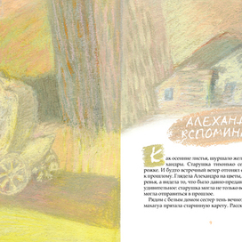 Иллюстрация к книге М.К.Лопеса "Старушки с зонтиками"