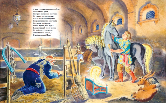  "Конек-Горбунок"