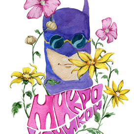 Афиша "Микрокомин" (Бэтмен)