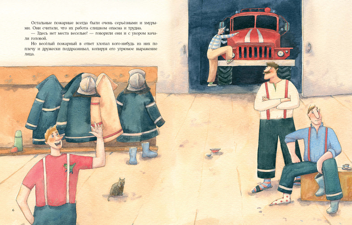 "веселый пожарный"