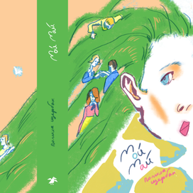 Работа для конкурса «Обложка супер» 4