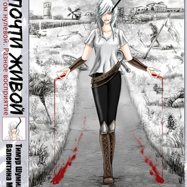 Обложка манги "почти живой"