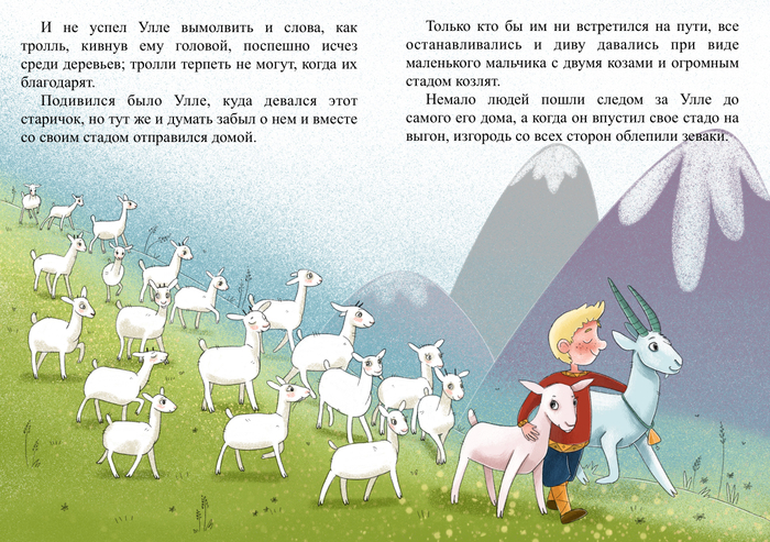 Подарок Тролля 6