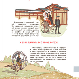 Разворот для книги "Куда катится колесо"