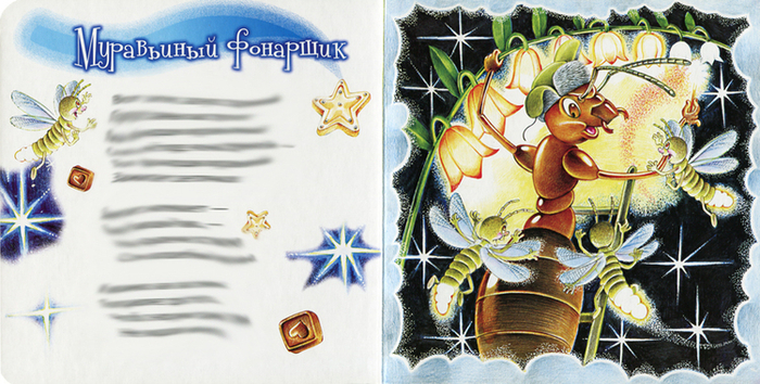 Лесные колыбельные. разворот 6