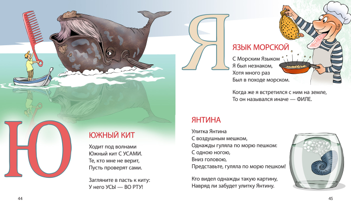 Буквы "Ю" и "Я"