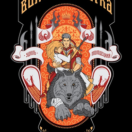 Принт Иван Царевич