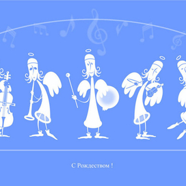 С Рождеством!