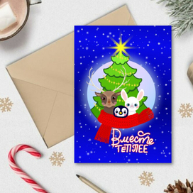 Новогодние открытки