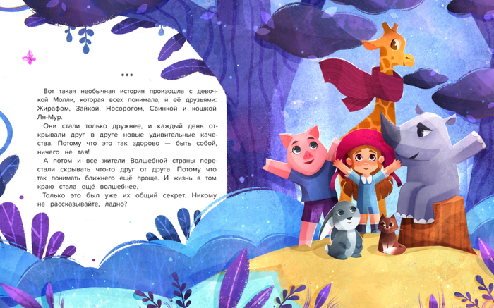 Персонажи для книги