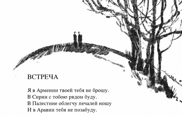 Встреча