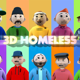 3D бомжи