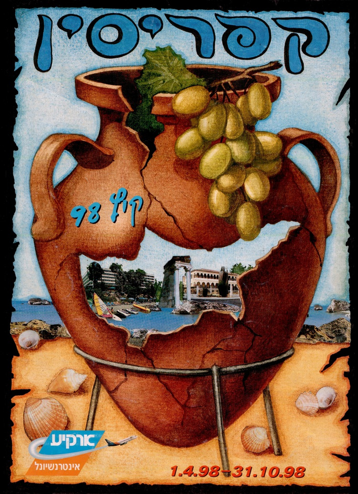 Обложка каталога "Аркия".   "Кипр".