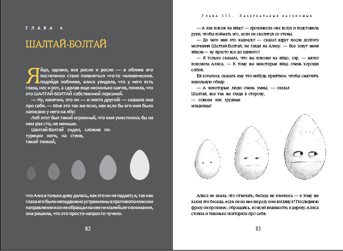 "Алиса в Зазеркалье", Л. Кэрролл