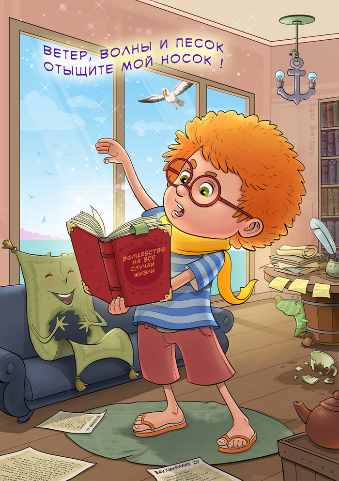 Волшебник Ян 