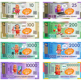 Талисман Конфетка батончик фабрики РотФронт на банкнотах