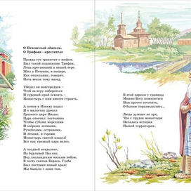 Разворот книги "Древний и новый край реки сосновой"