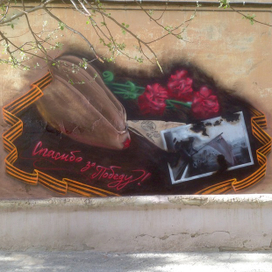 День победы