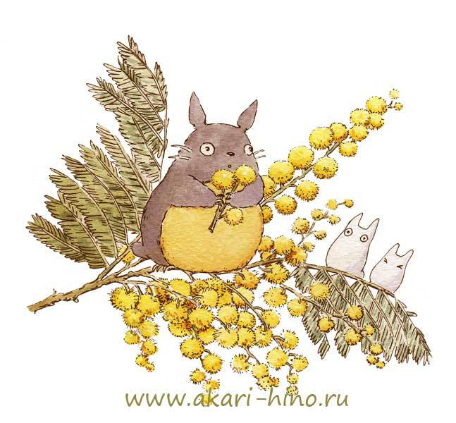 Желтые желтушки или Тоторо и мимоза