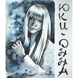 Юки Онна