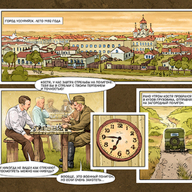 Фрагмент комикса "Ворошиловские стрелки"