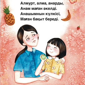 Иллюстрация для серии стихов-открыток