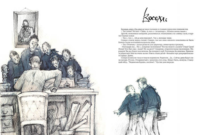 Кондуит и Швамбрания