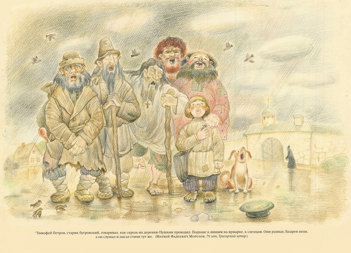 Калики перехожие