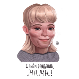 Подарок маме