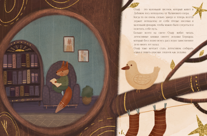 Книжная иллюстрация, разворот