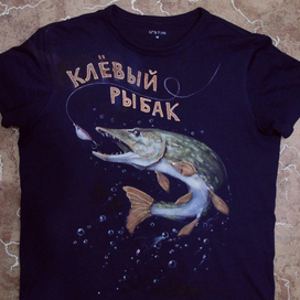Роспись футболки "Клёвый рыбак" 