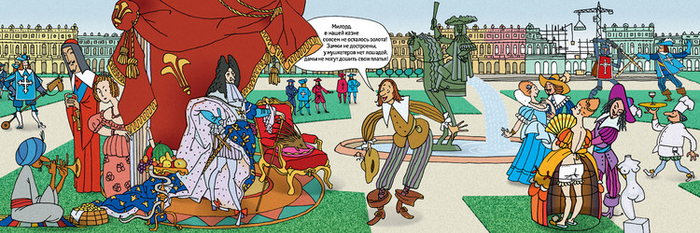 Людовик XIV. Эффективное управление финансами