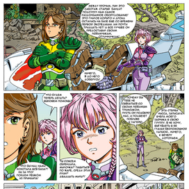 Отрывок комикса