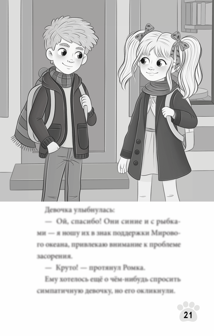 Иллюстрация к ч/б книге «Дело о котокафе» издательство проф-пресс