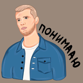 Стикер "понимааю"
