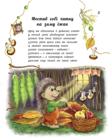 Ежик строит домик...