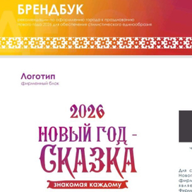Логотип на брендбук 2026 действующий