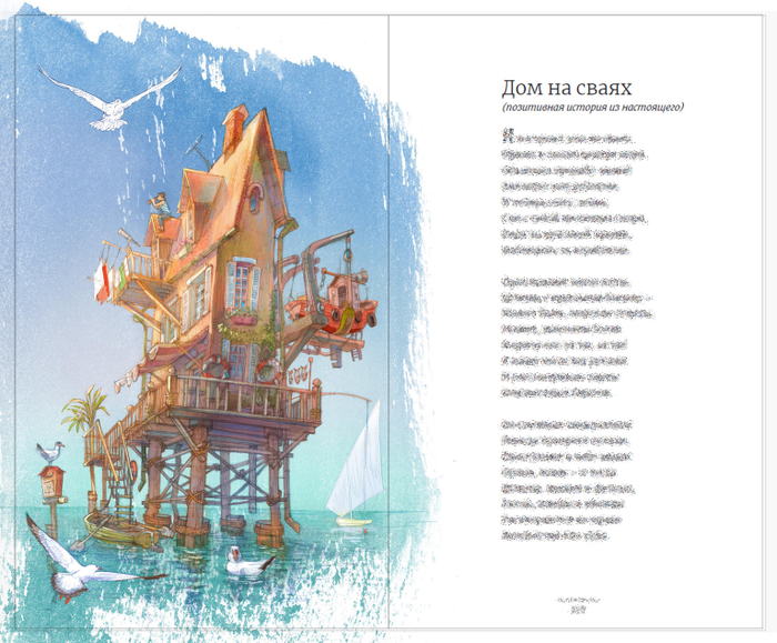 Иллюстрация к Стихам