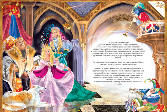 Принцесса и дракон