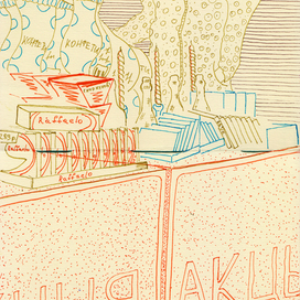 Гипермаркет