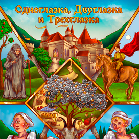 Сказка Братьев Гримм