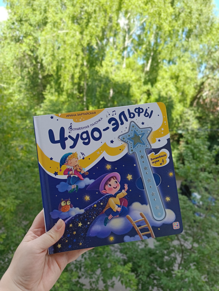 "Чудо-эльфы" издательства Маламалама 
