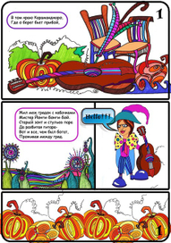 Йонги-Бонги-Бой