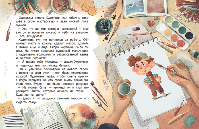 Иллюстрация к книге "Волшебная история мультфильма"