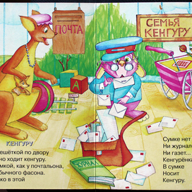 Кенгуру в Зверинце.