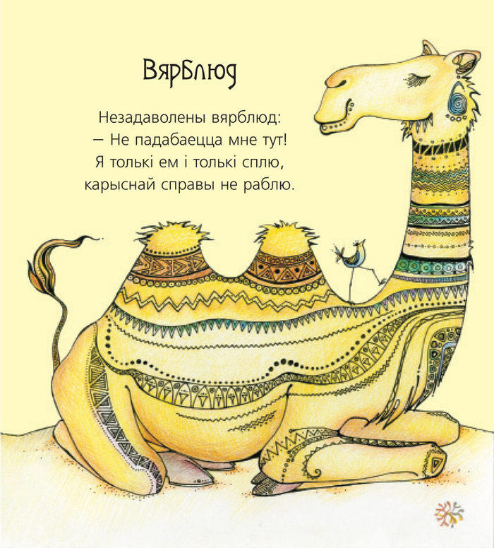 "Леў смяецца".Вершы Ніны Галіноўскай.