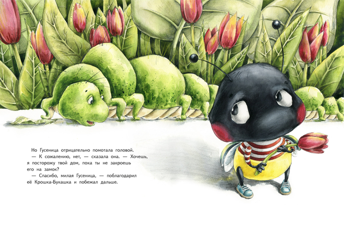 Крошка Букашка всем помогает