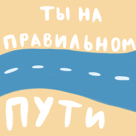 Аффирмации для соцсетей