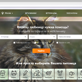 Лучший сервис для поиска ветеринарных врачей, клиник и зоосалонов