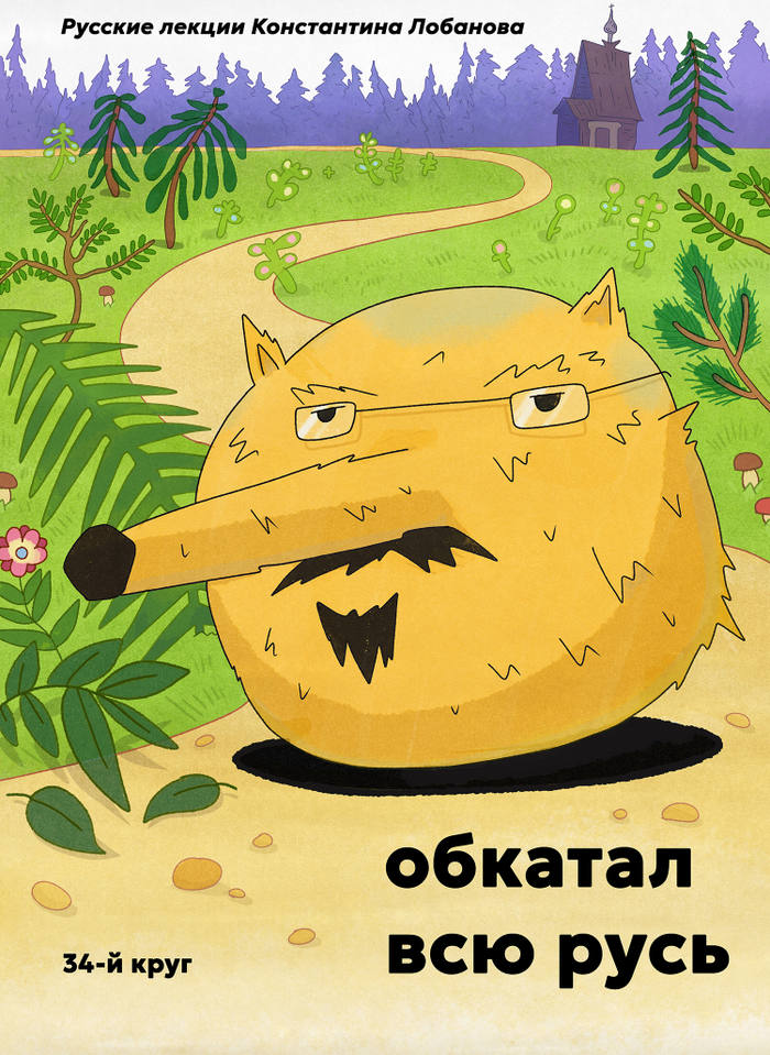 Работа для конкурса Константина Лобанова